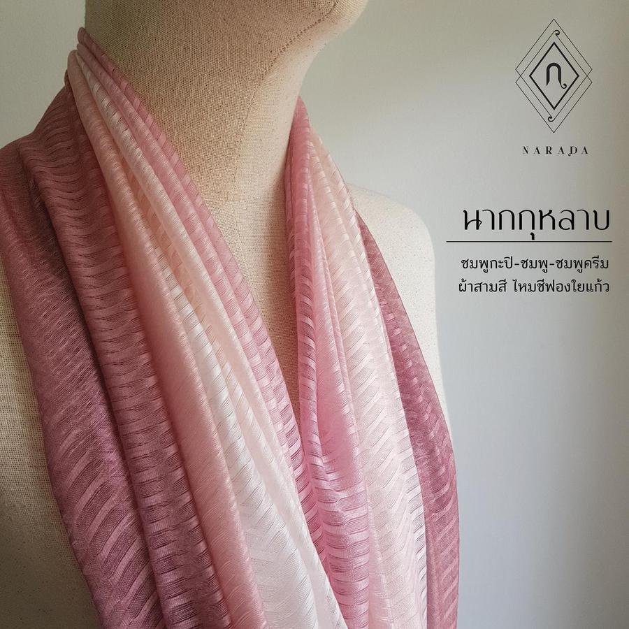 ผ้าพันคอไหมชีฟอง 3 สี_นากกุหลาบ