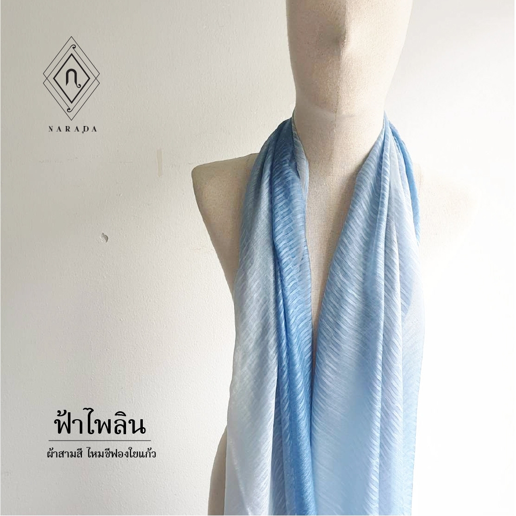 ผ้าพันคอไหมชีฟอง 3 สี_ฟ้าไพลิน