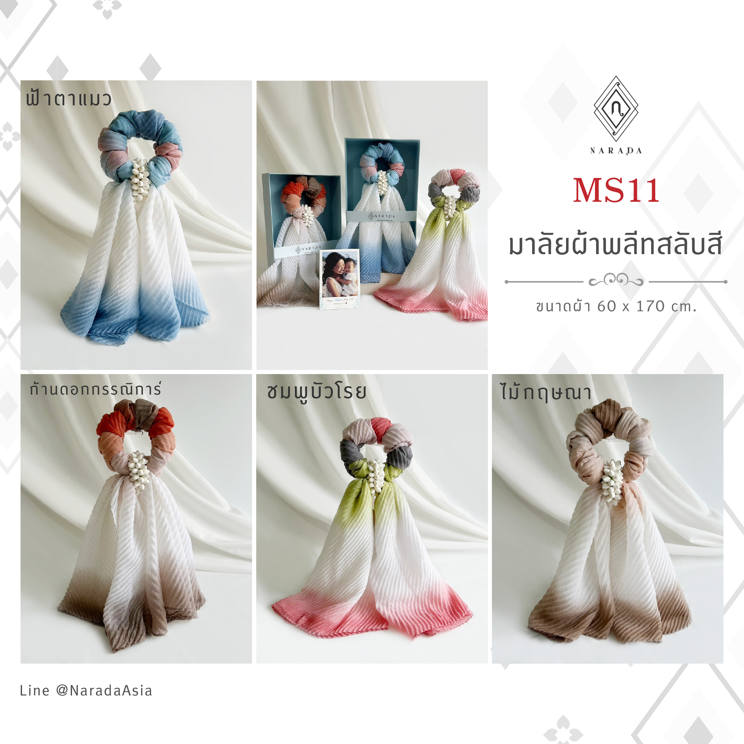 มาลัยวันแม่ มาลัยผ้าพลีทสลับสี ของขวัญวันแม่ MS20