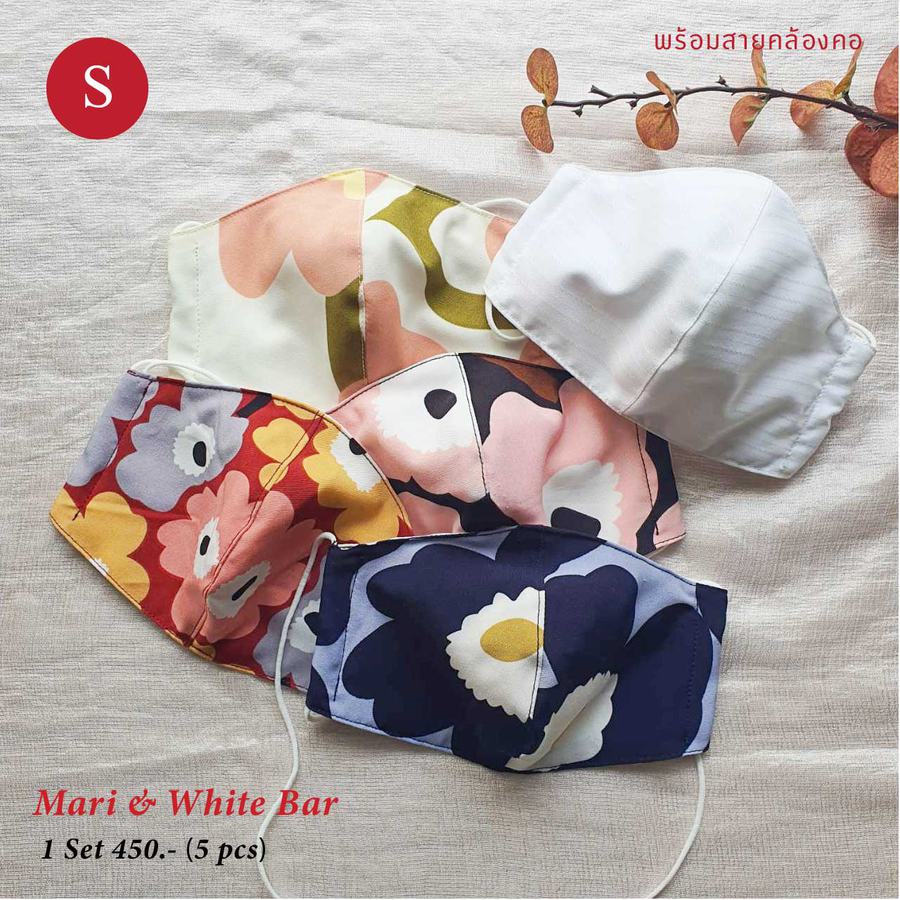 เซทหน้ากากอนามัยผ้า Mari and white bar ขนาด S