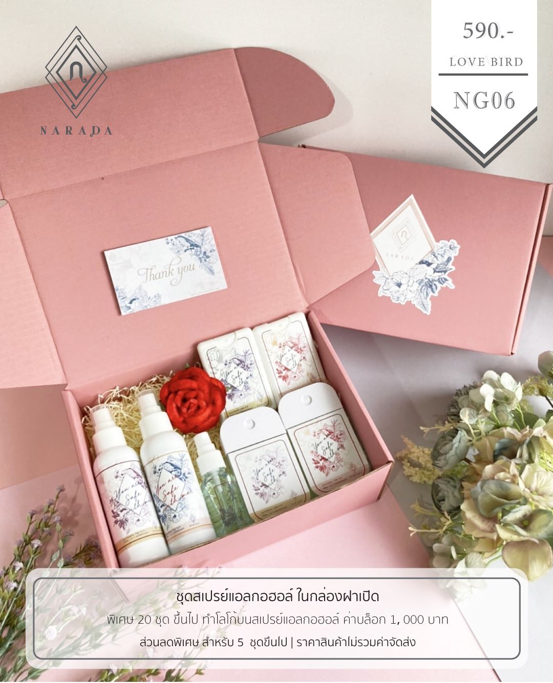 Alcohol Gel and Spray gift Set NG06