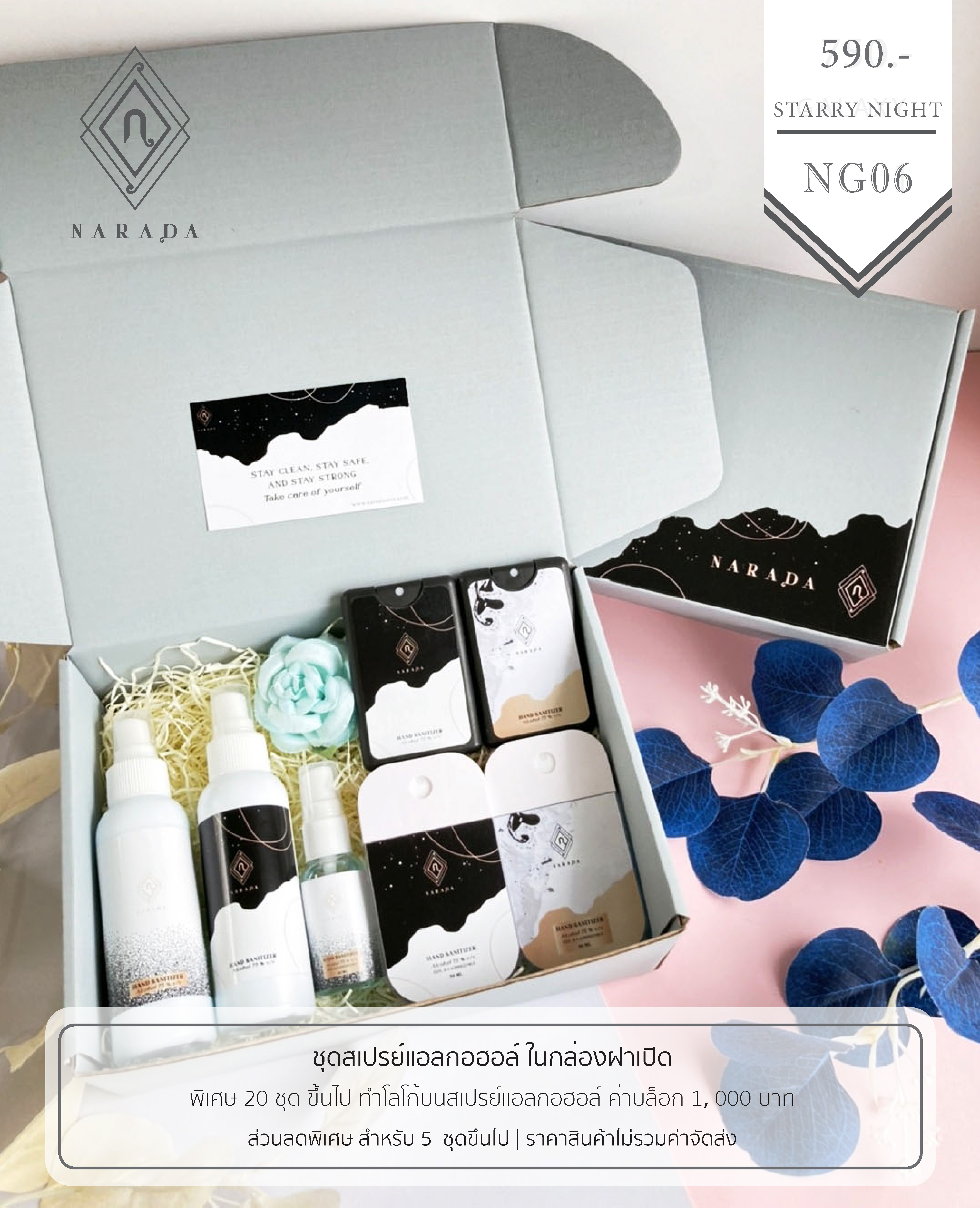 ชุดเจลแอลกอฮอล์​ สเปรย์แอลกอฮอล์ NG06