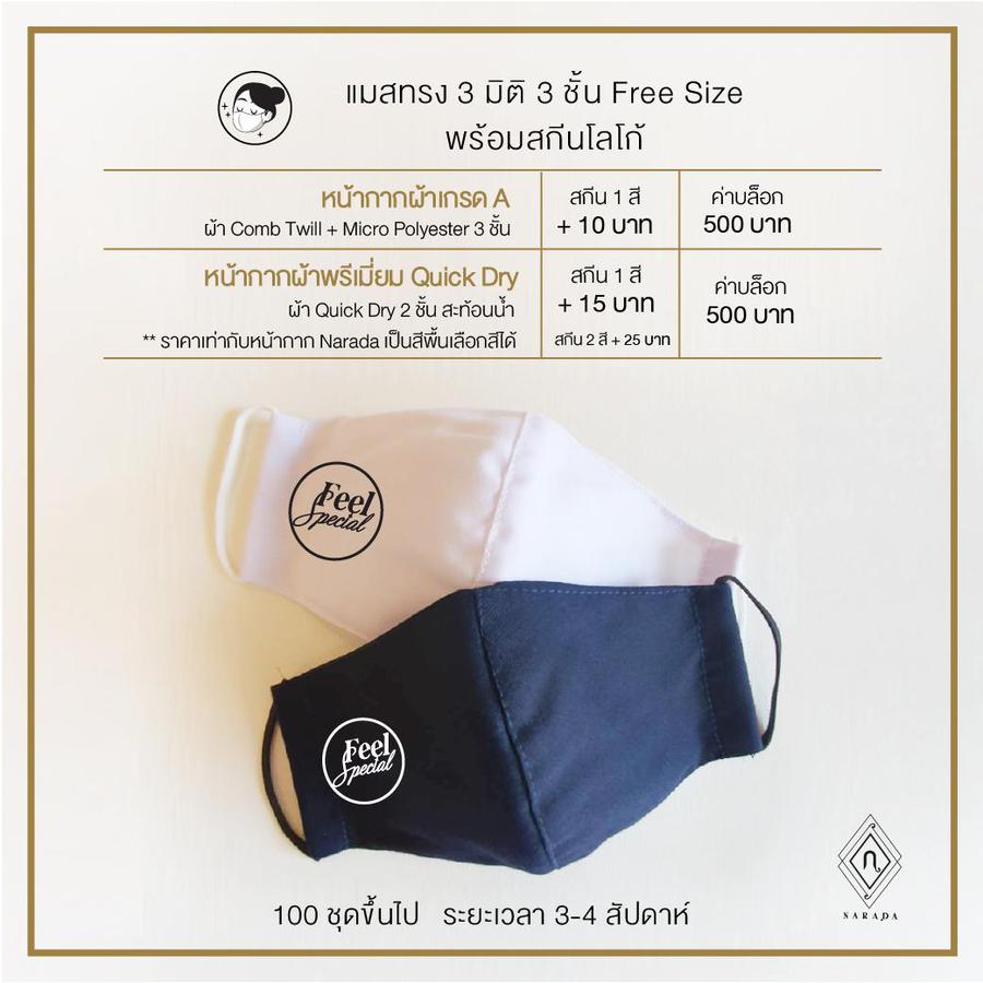 เซ็ทหน้ากาก สเปรย์แอลกอฮอล์ล้างมือ  NP39